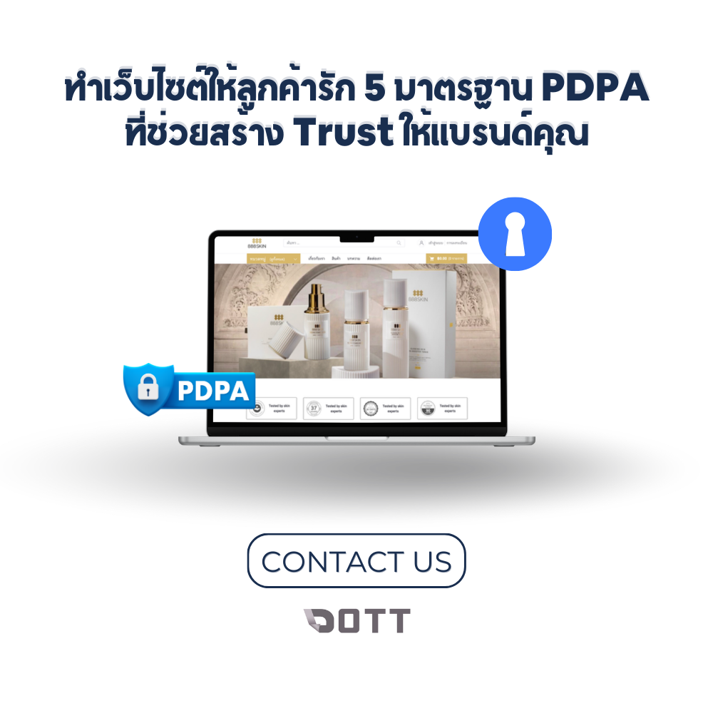 ทำเว็บไซต์ให้ลูกค้ารัก 5 มาตรฐาน PDPA ที่ช่วยสร้าง Trust ให้แบรนด์คุณ